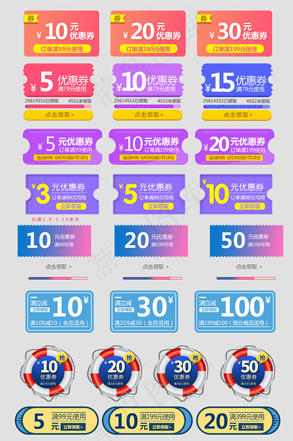 淘宝促销优惠券psd模版下载