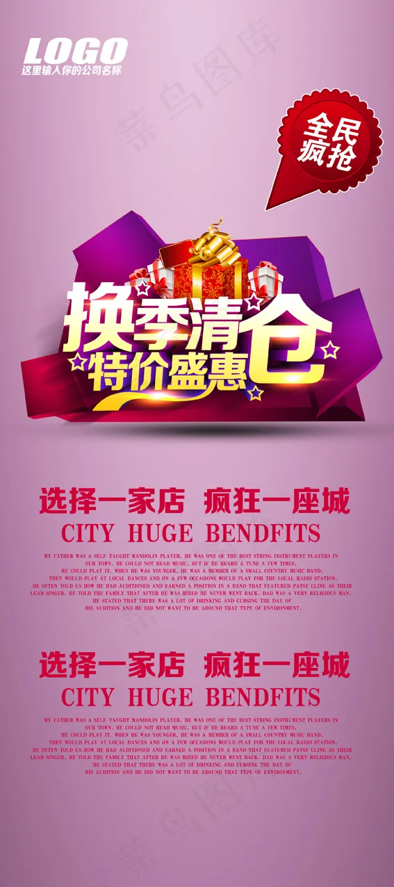 换季清仓展架psd模版下载