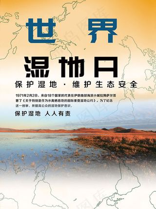 世界湿地日海报