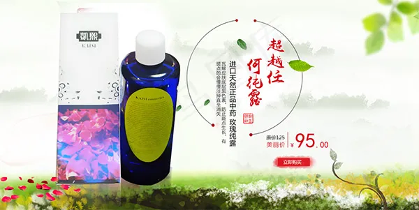 淘宝护肤品纯露psd模版下载