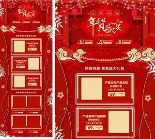 淘宝年货节店铺