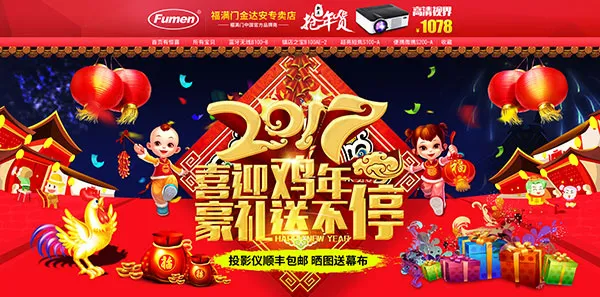 喜迎鸡年海报psd模版下载