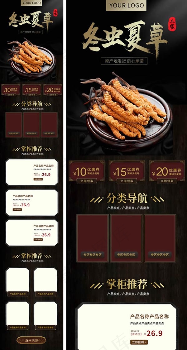 淘宝美食移动端psd模版下载