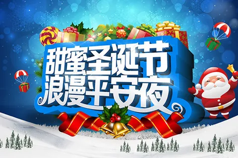 甜蜜圣诞节海报 甜蜜圣诞节海报