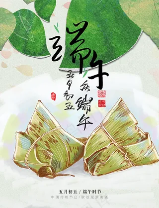 端午节节日海报