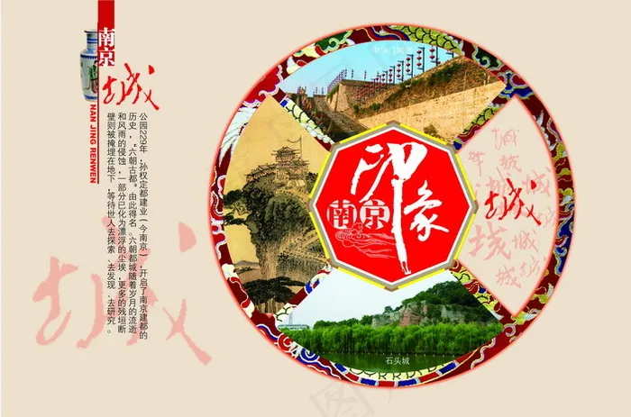 南京印象psd模版下载