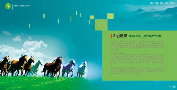 企业愿景画册(5976X3024(DPI:300))psd模版下载