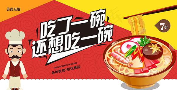 美食面条海报(6299X3197(DPI:80))psd模版下载