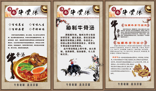 牛肉汤企业文化(2362X4134(DPI:150))psd模版下载