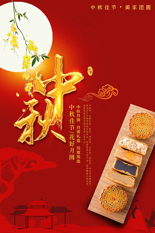 中秋海报psd模版下载