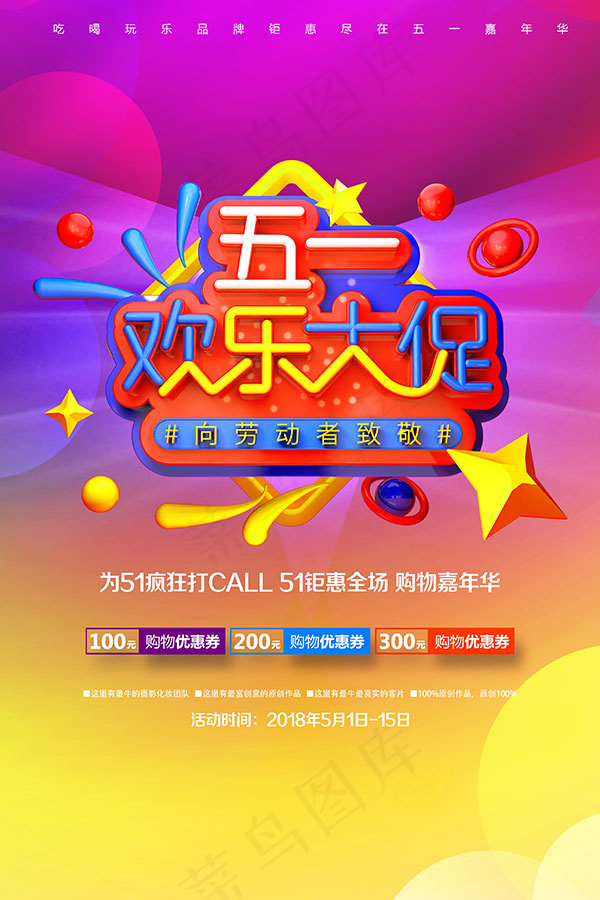五一欢乐大促psd模版下载