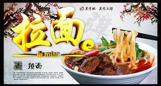 中国拉面海报