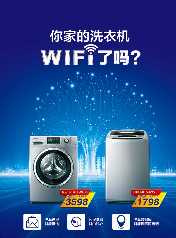 小天鹅洗衣机(4193X5669(DPI:250))psd模版下载