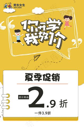 你开学我放价海报