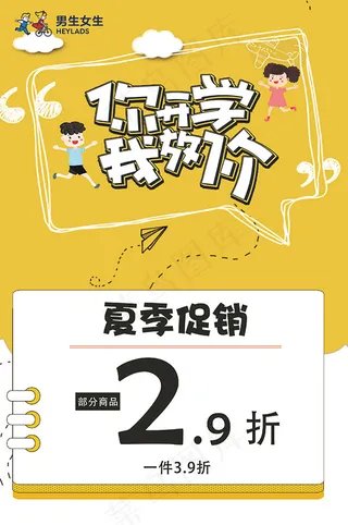 你开学我放价海报