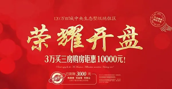 房地产荣耀开盘