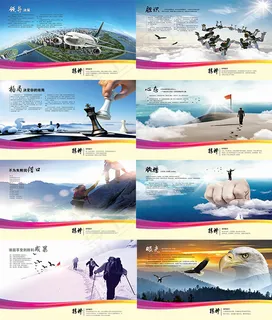 企业文化墙海报