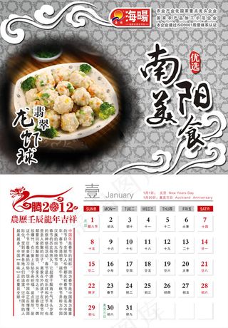 龙年吉祥挂历12