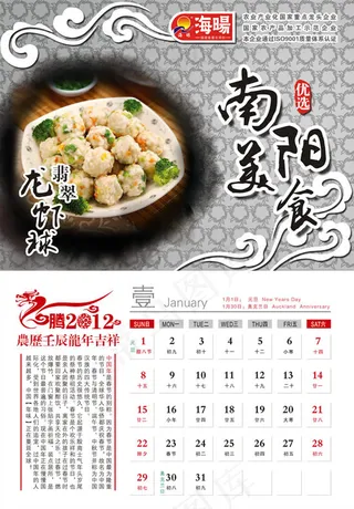 龙年吉祥挂历12