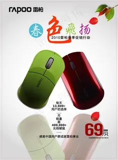 鼠标促销海报