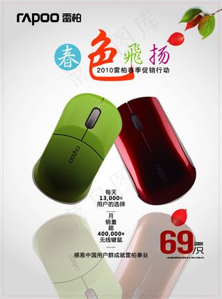 鼠标促销海报