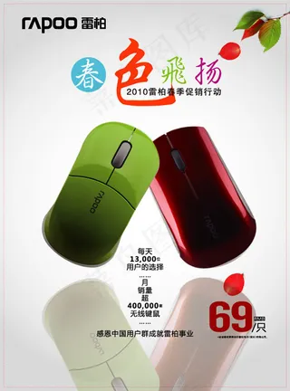 鼠标促销海报