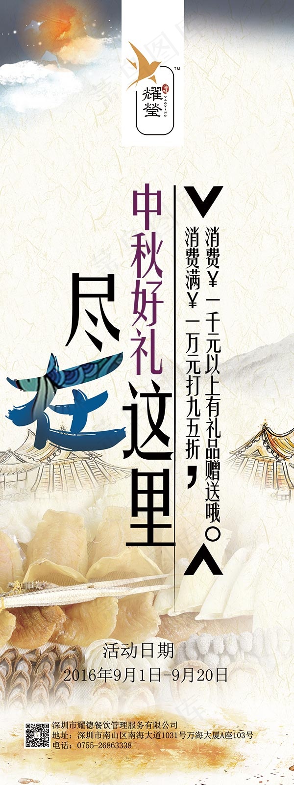 中秋展架(1701X4535(DPI:72))psd模版下载