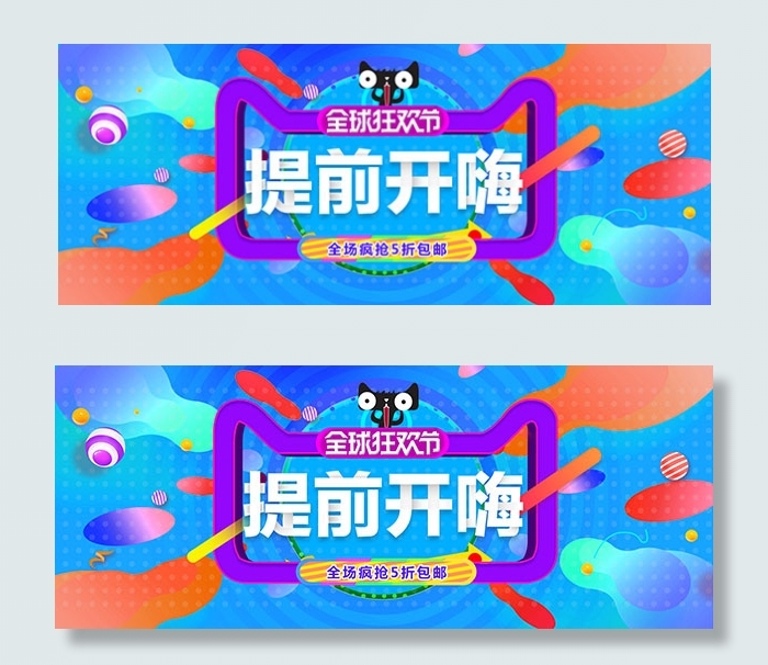 淘宝双11提前开嗨psd模版下载