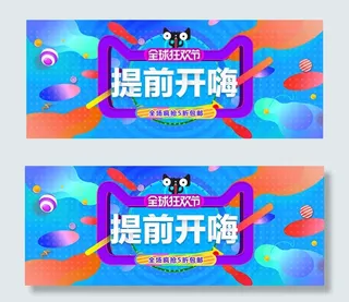 淘宝双11提前开嗨