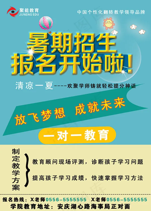暑期培训班招生psd模版下载