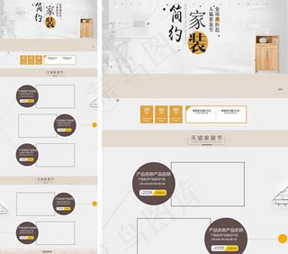 淘宝家装节首页