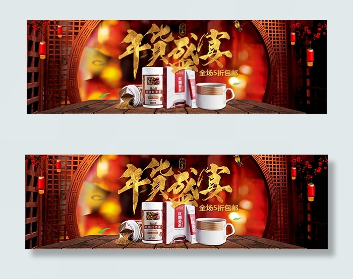 茶叶年货盛宴psd模版下载