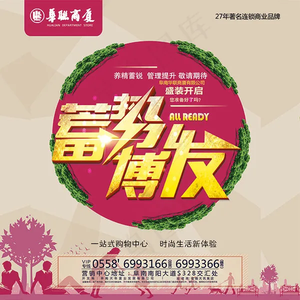盛大开业蓄势博发