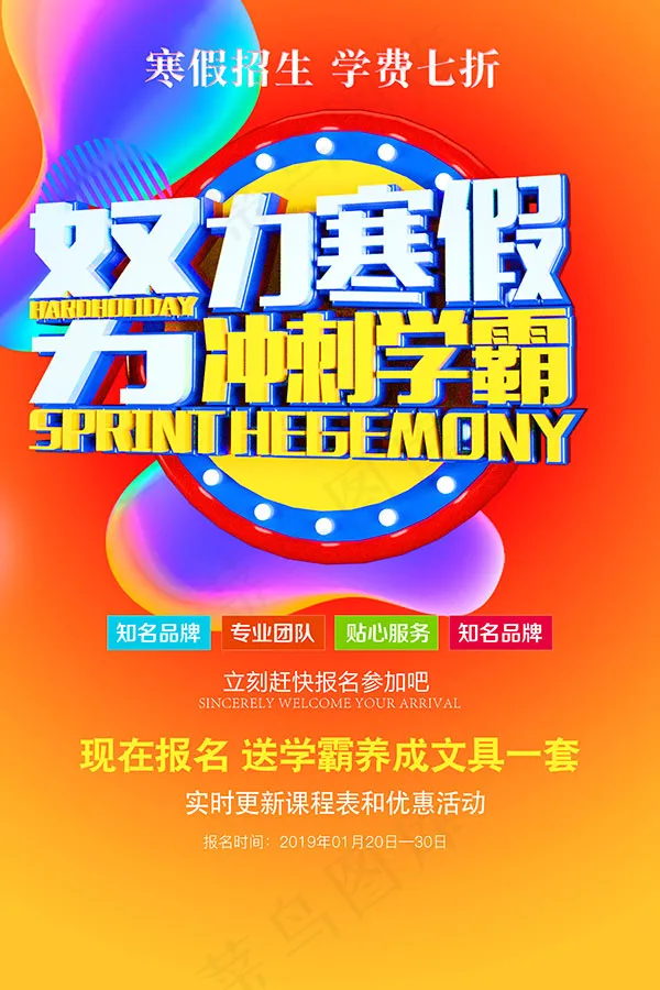 寒假努力冲刺海报psd模版下载