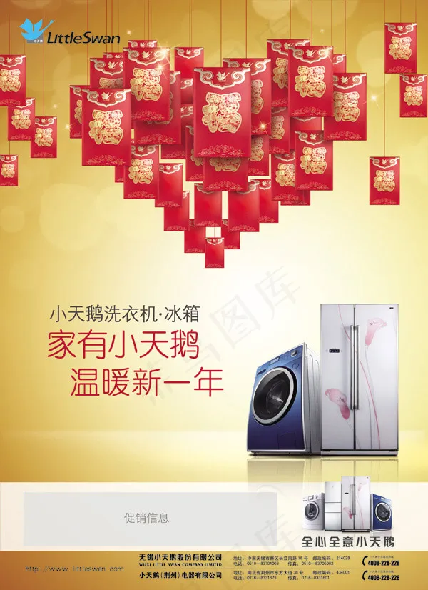 洗衣机新年海报(2551X3510(DPI:300))psd模版下载