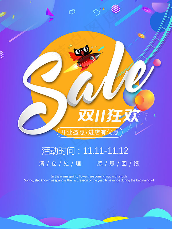 双11狂欢海报