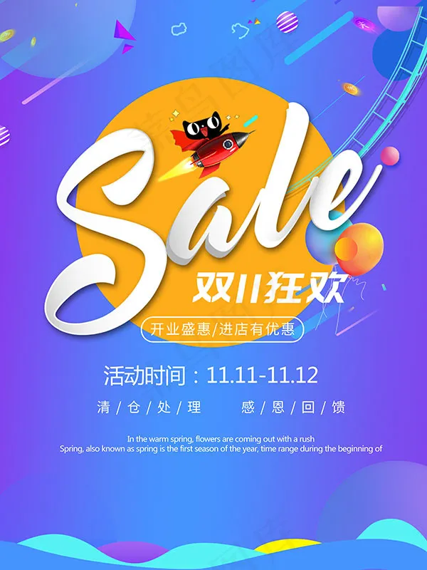 双11狂欢海报psd模版下载