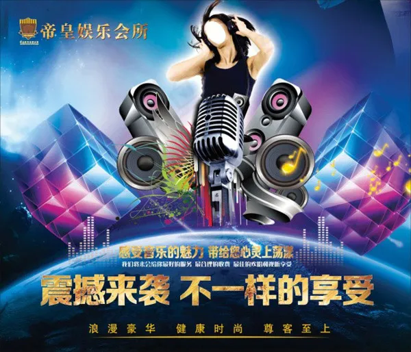 娱乐会所广告