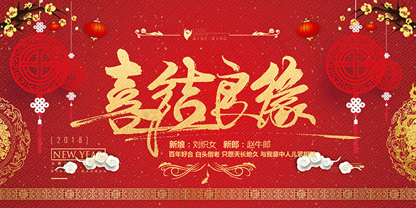 喜结良缘婚礼背景(4400X2200(DPI:150))psd模版下载