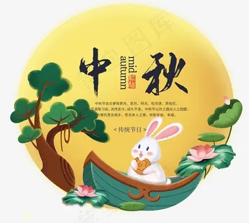 中秋插画 中秋插画