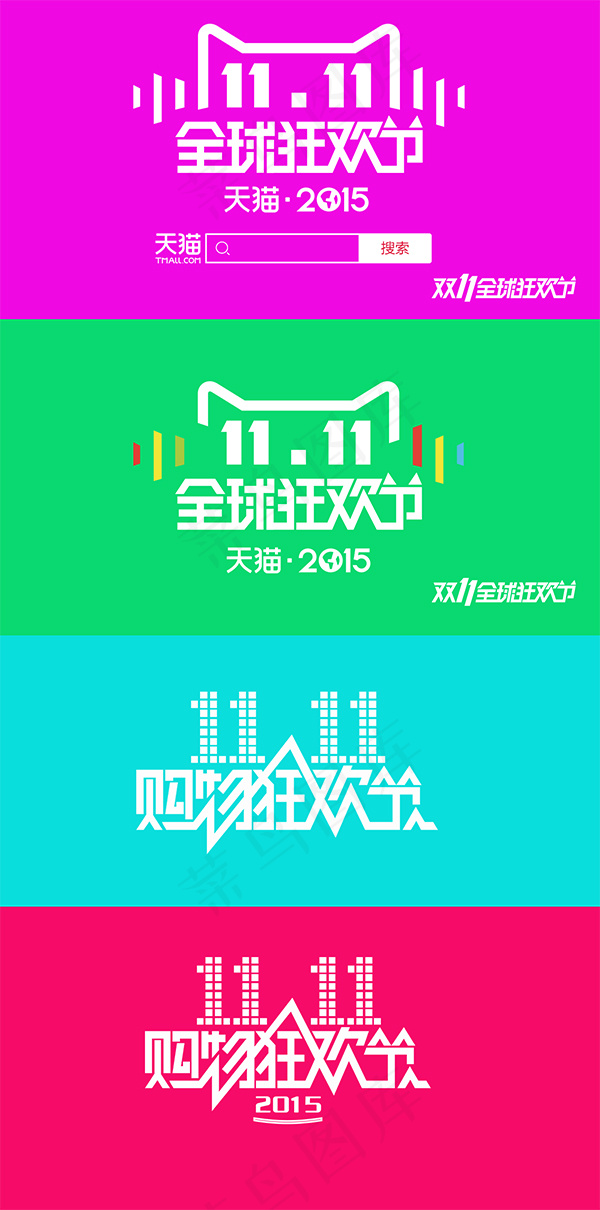 双11全球狂欢节lopsd模版下载