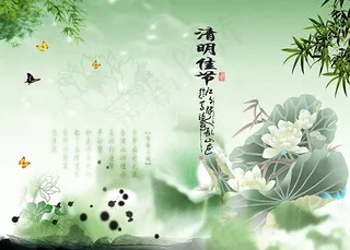 清明节广告