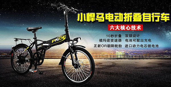 淘宝自行车海报