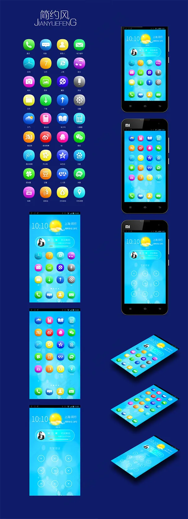 简约风手机图标,免抠元素(1600X15952(DPI:72))psd模版下载