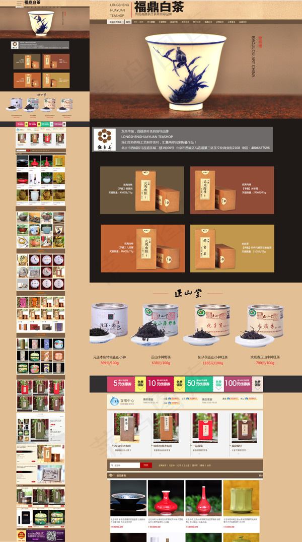 淘宝茶叶茶具店