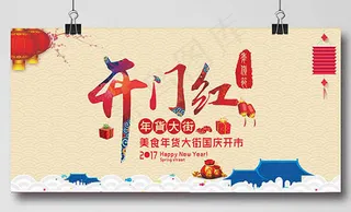 年货大街开门红