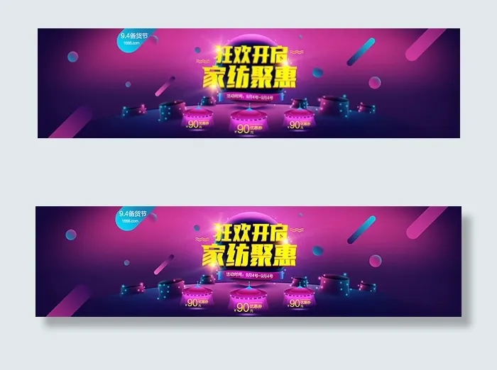 阿里9.4备货节psd模版下载