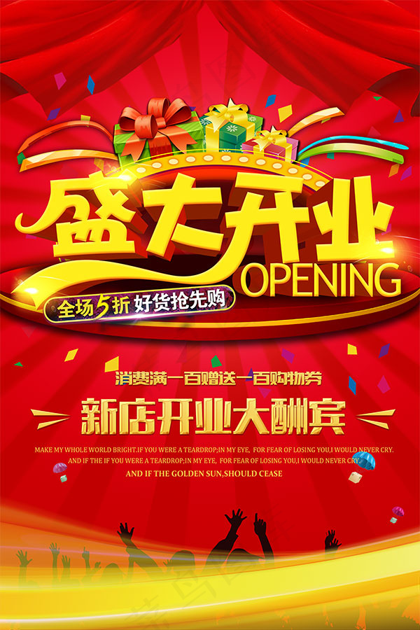 新店开业大酬宾(2362X3543(DPI:100))psd模版下载