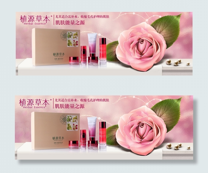 淘宝植源草本psd模版下载