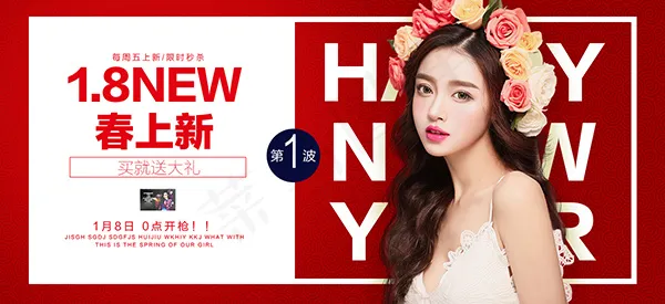 淘宝春装上新psd模版下载